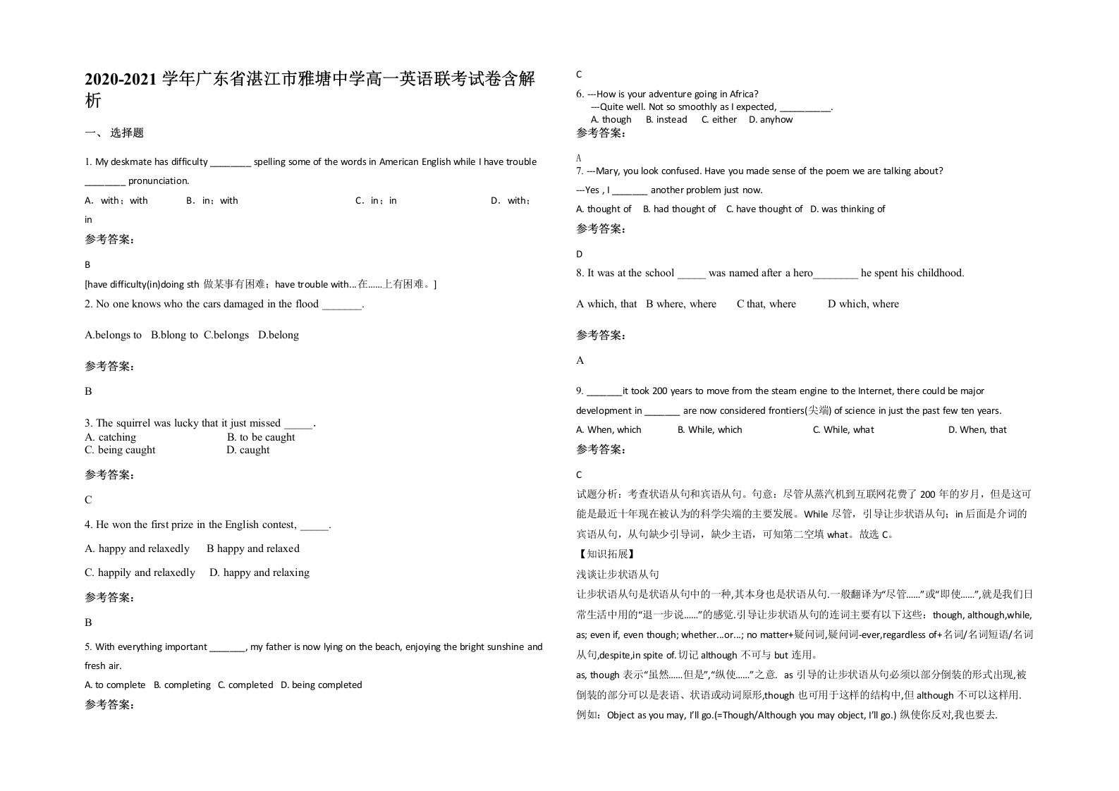 2020-2021学年广东省湛江市雅塘中学高一英语联考试卷含解析