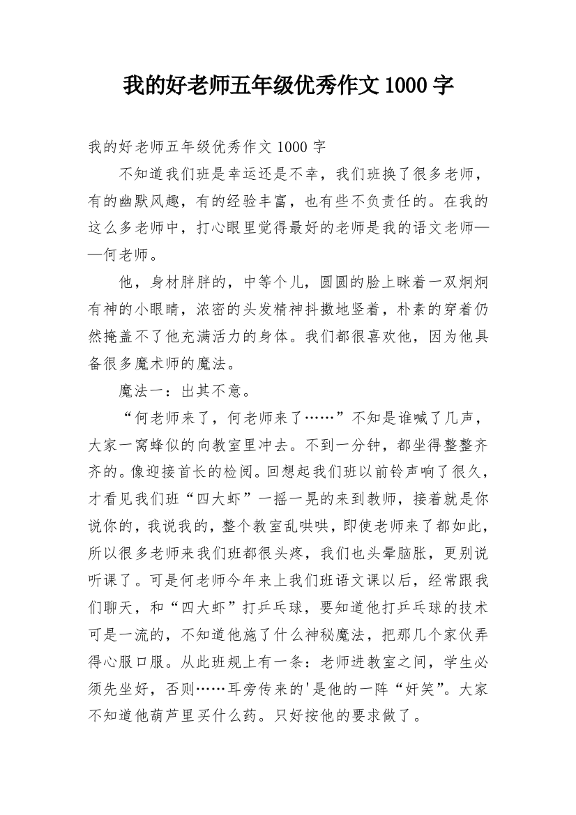 我的好老师五年级优秀作文1000字