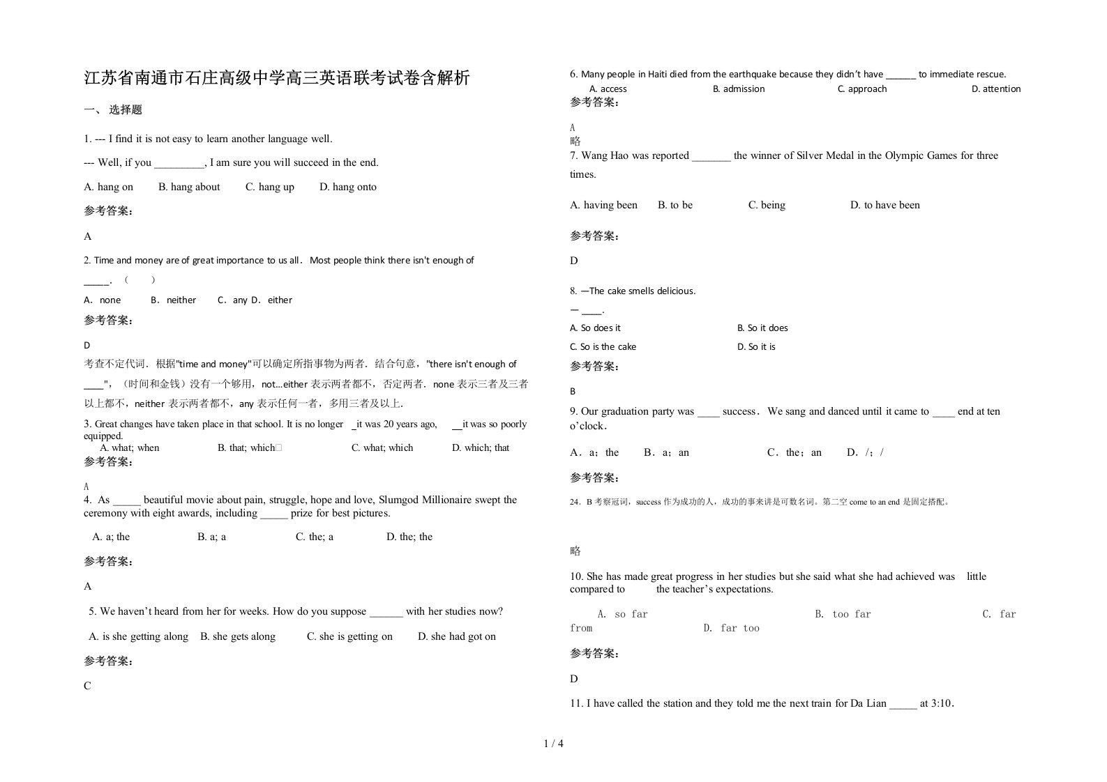 江苏省南通市石庄高级中学高三英语联考试卷含解析