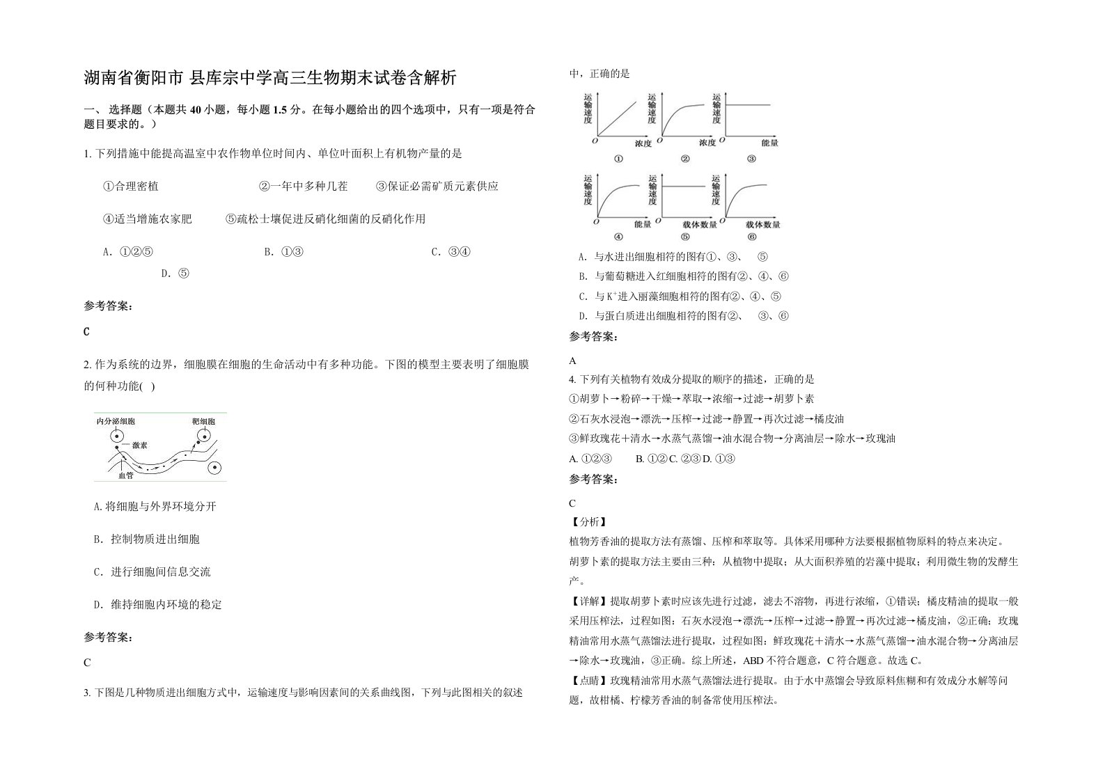 湖南省衡阳市县库宗中学高三生物期末试卷含解析