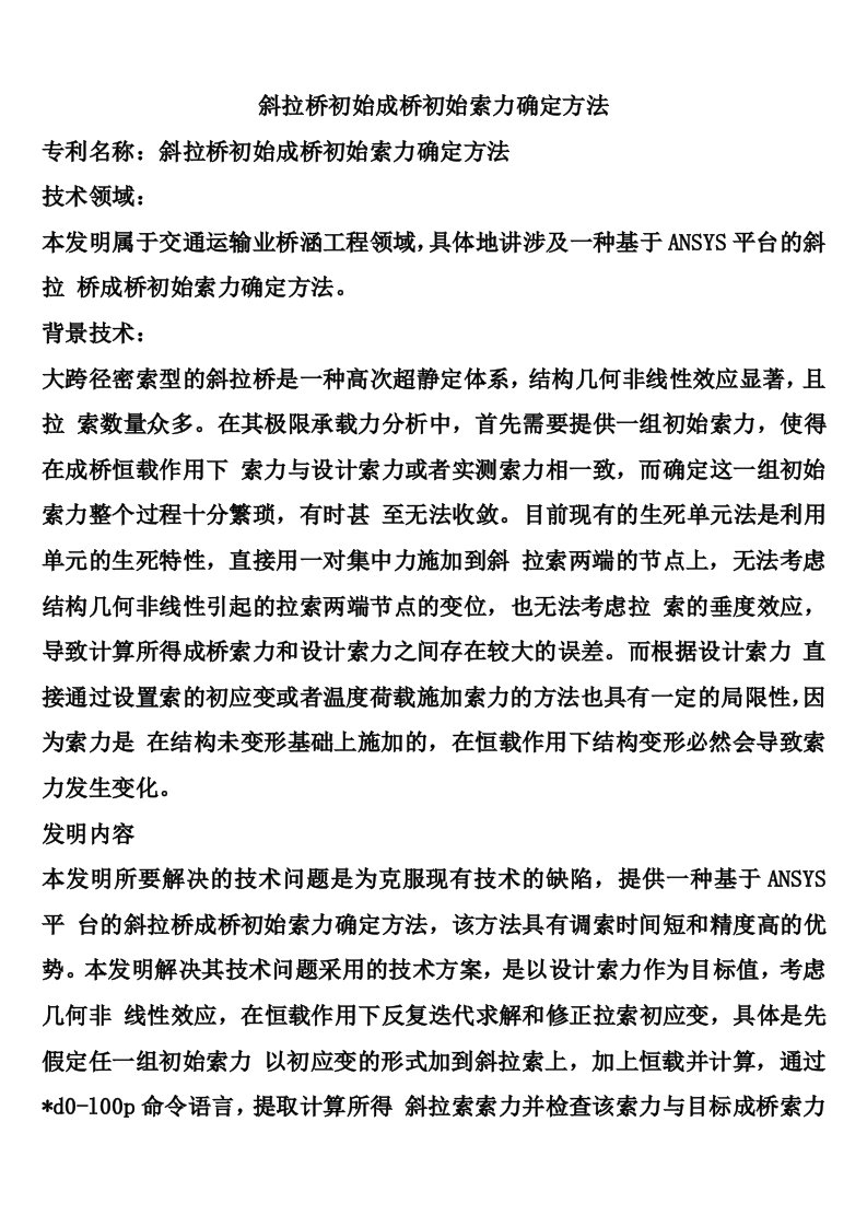 斜拉桥初始成桥初始索力确定方法