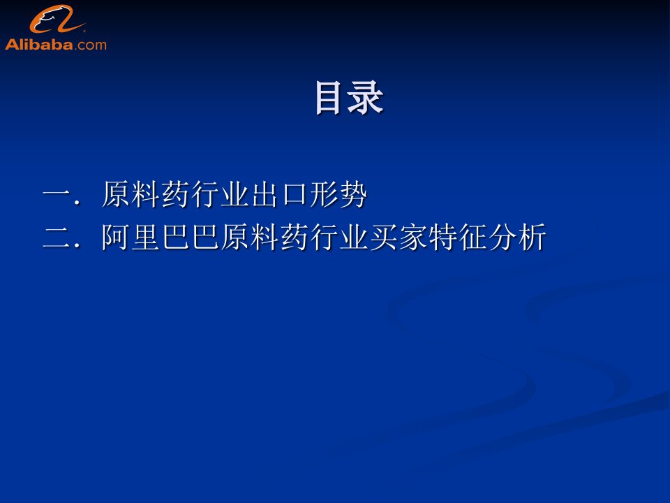 原料药行业数据分析报告