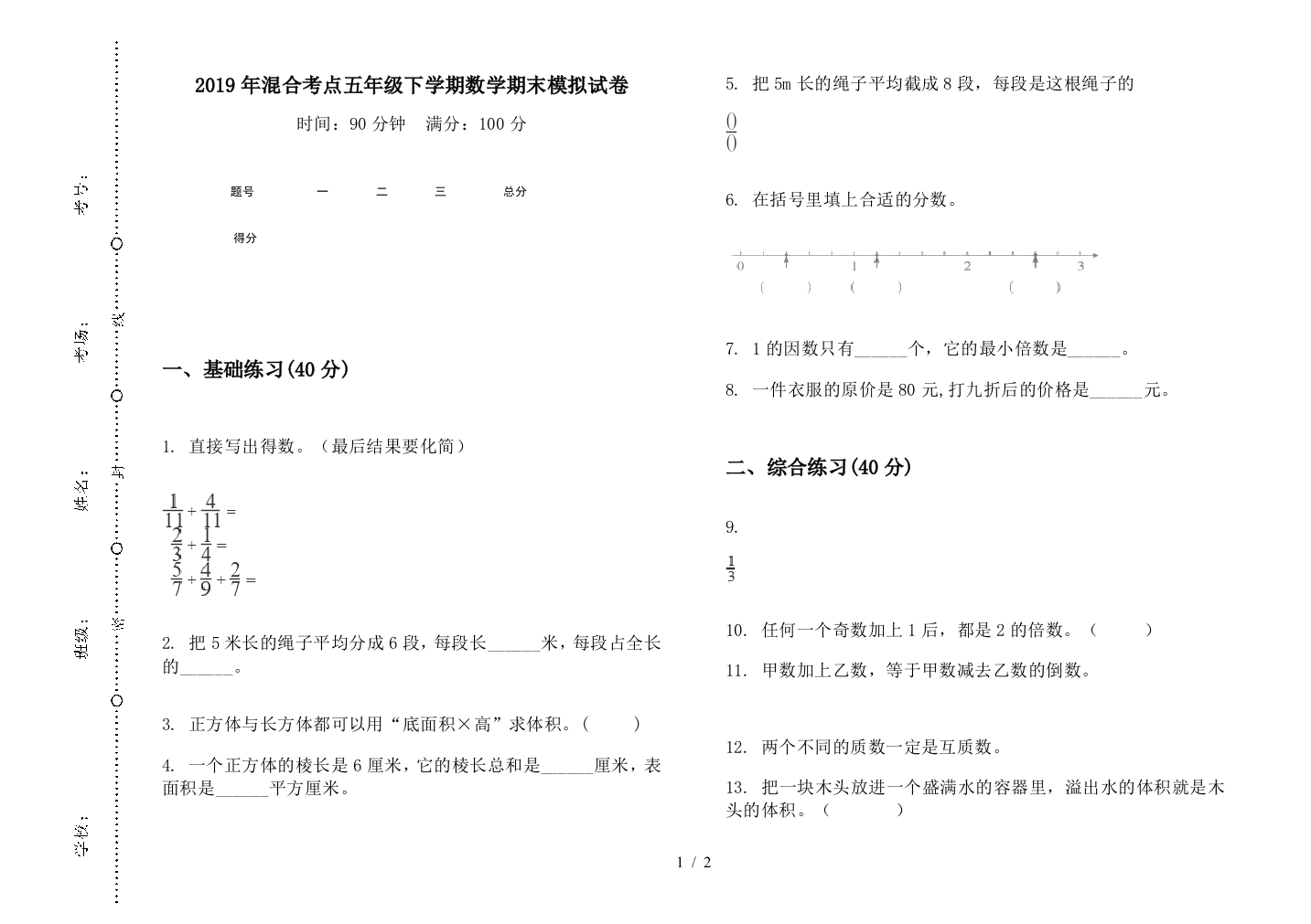 2019年混合考点五年级下学期数学期末模拟试卷