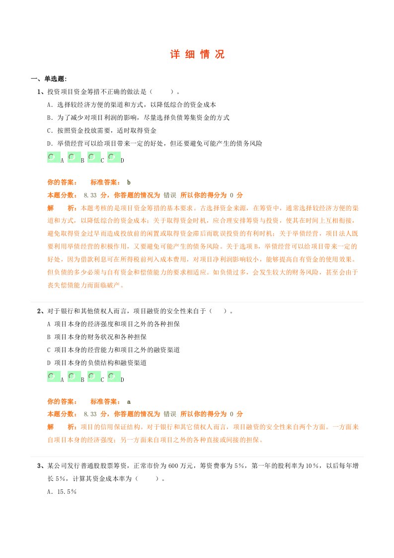 精选工程造价管理基础理论与相关法规习题