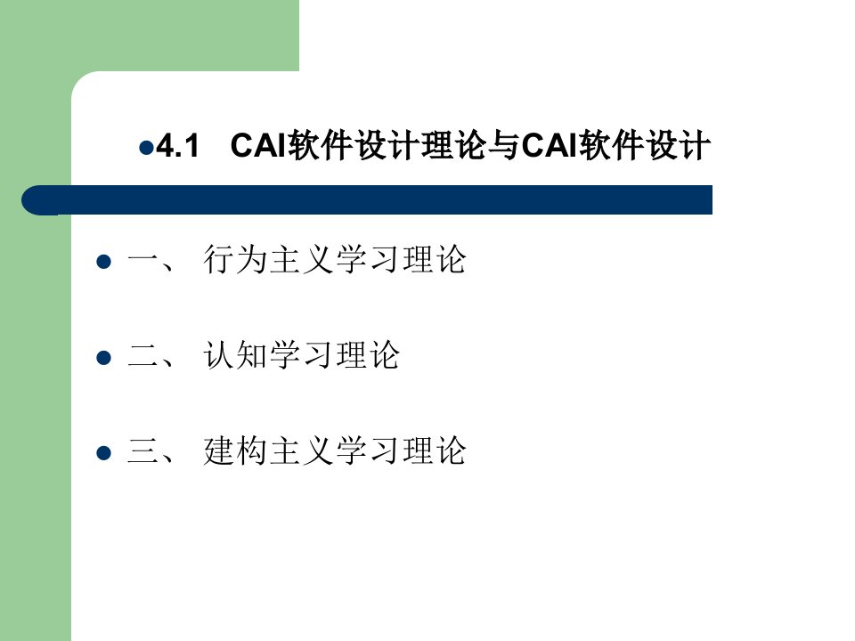 cai软件设计