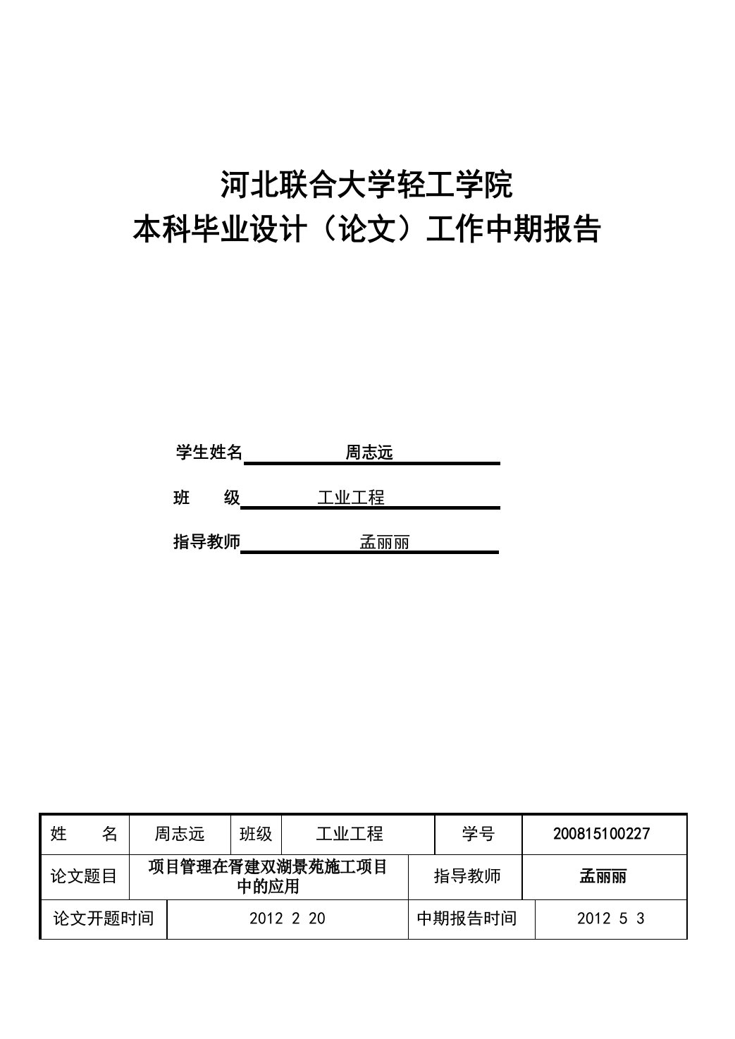 中期报告模版