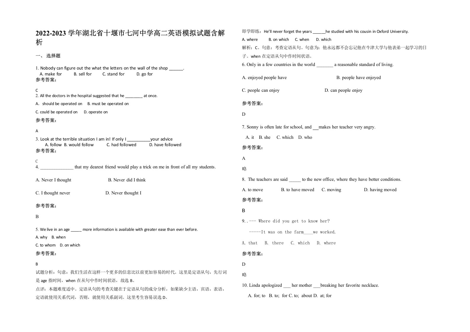 2022-2023学年湖北省十堰市七河中学高二英语模拟试题含解析