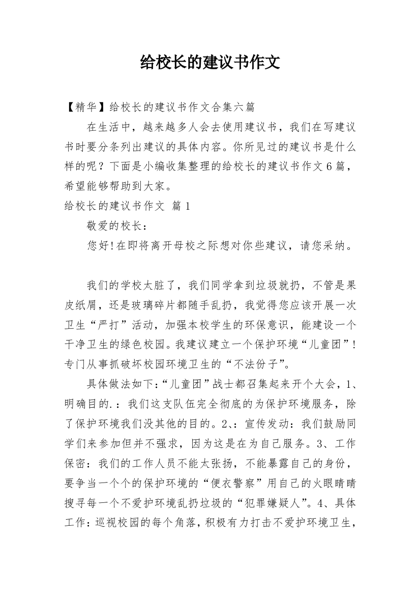 给校长的建议书作文_59