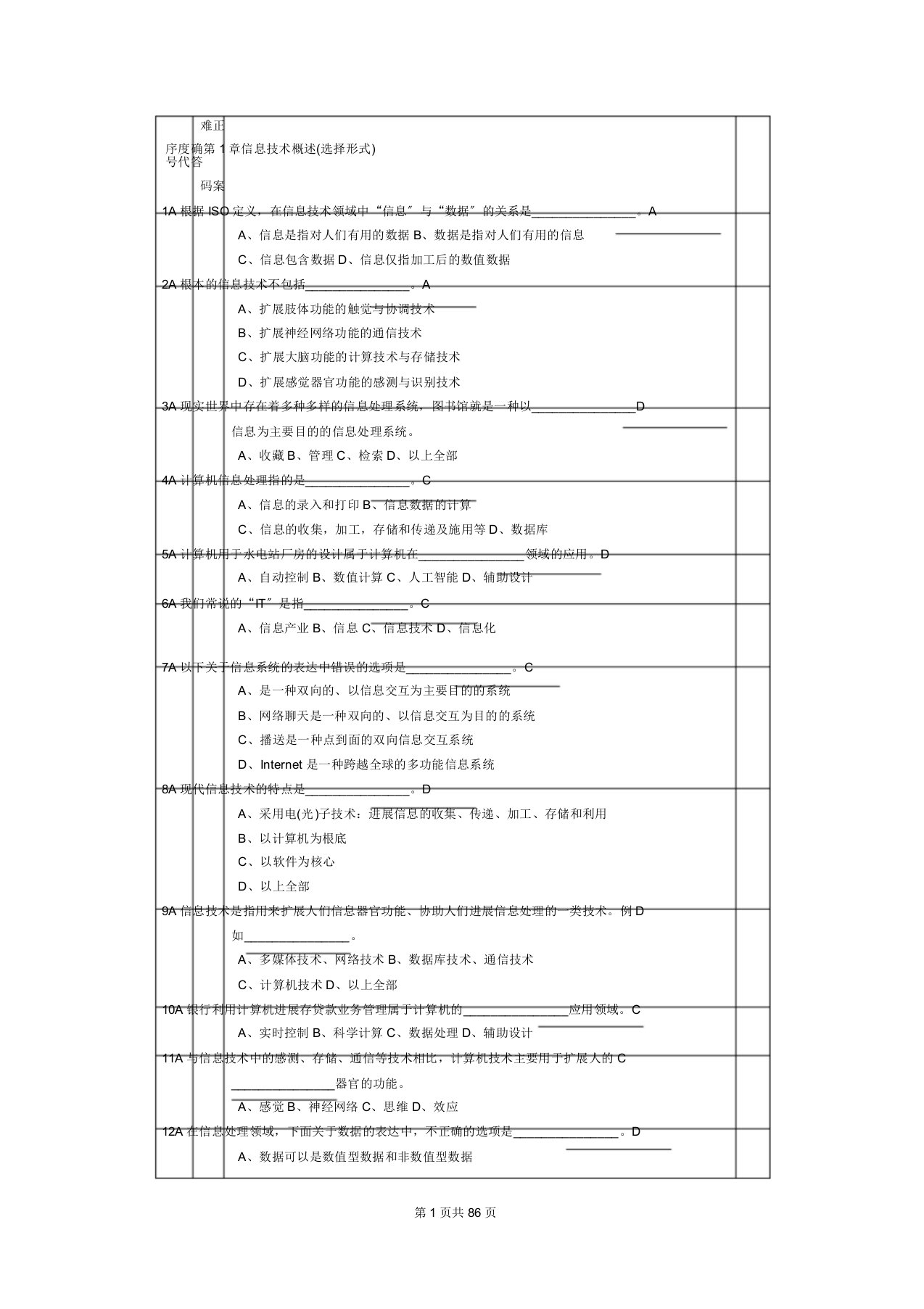 计算机信息技术选择题与答案