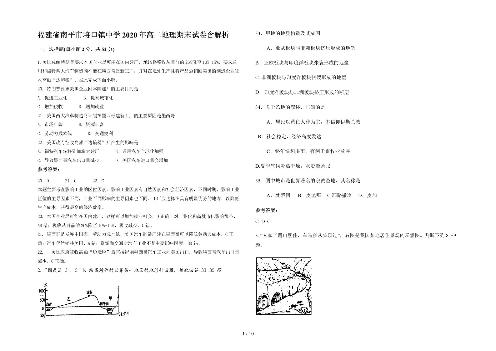 福建省南平市将口镇中学2020年高二地理期末试卷含解析