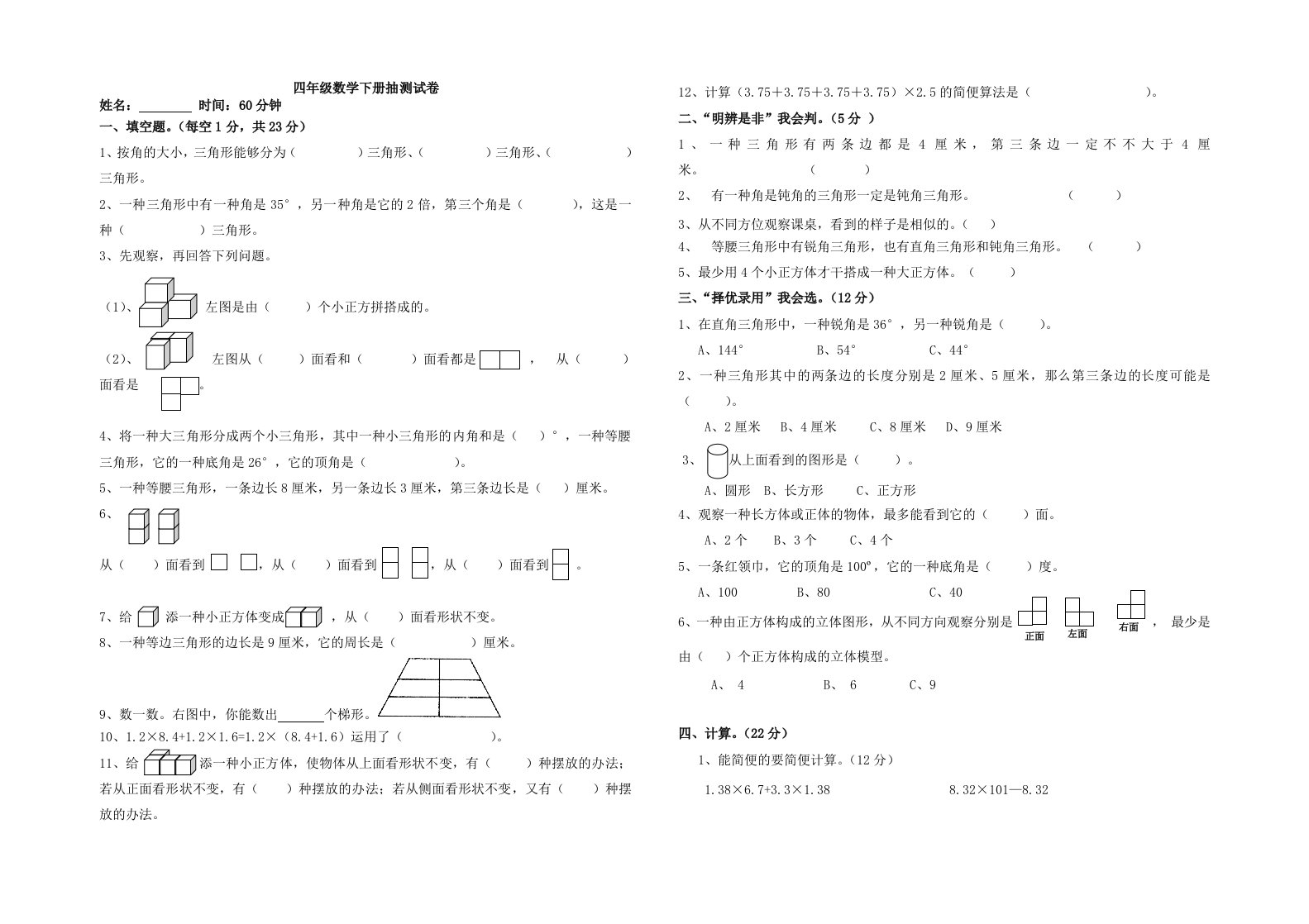 北师大版小学数学四年级下册期末试题共6套