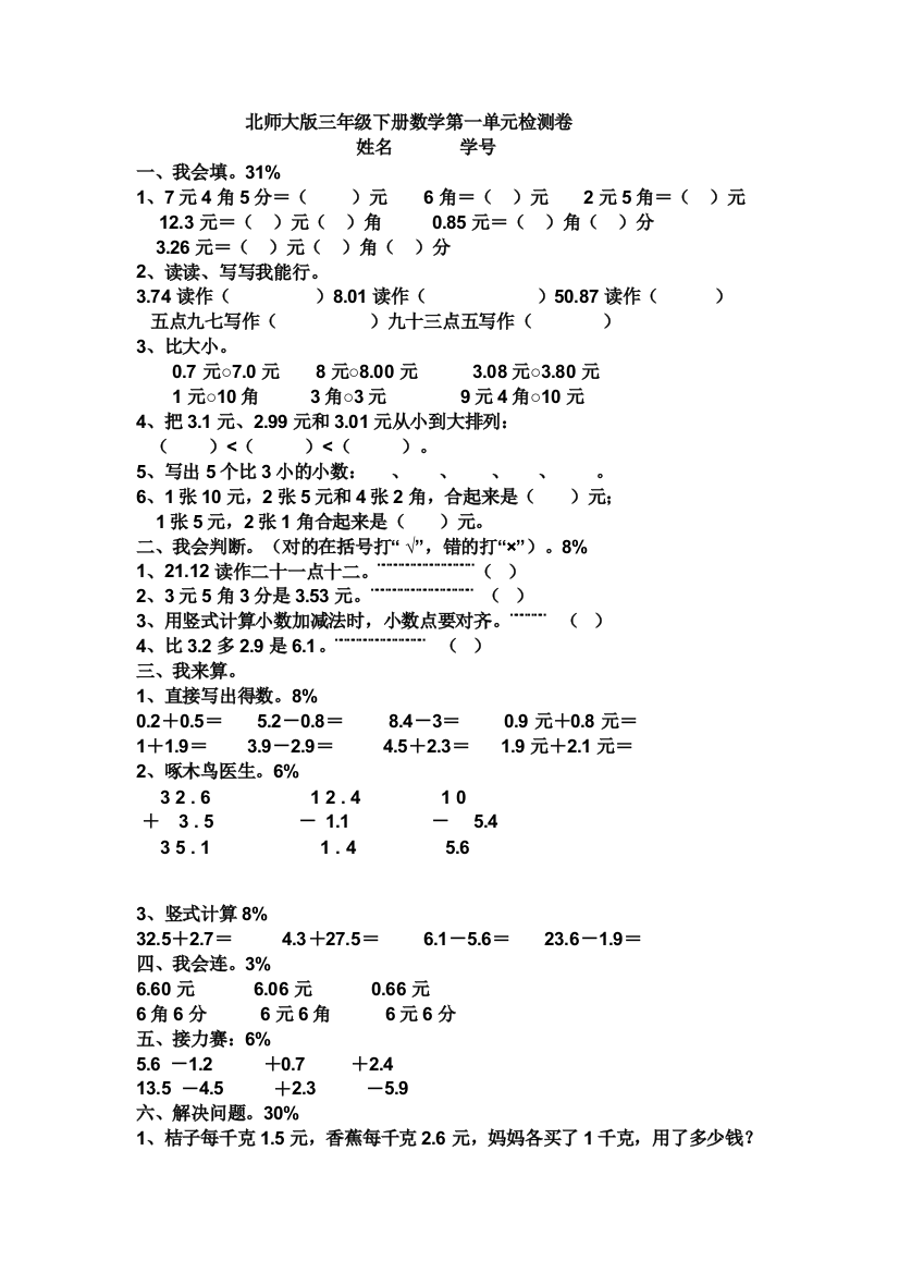 北师大版三年级下册数学第一单元检测卷