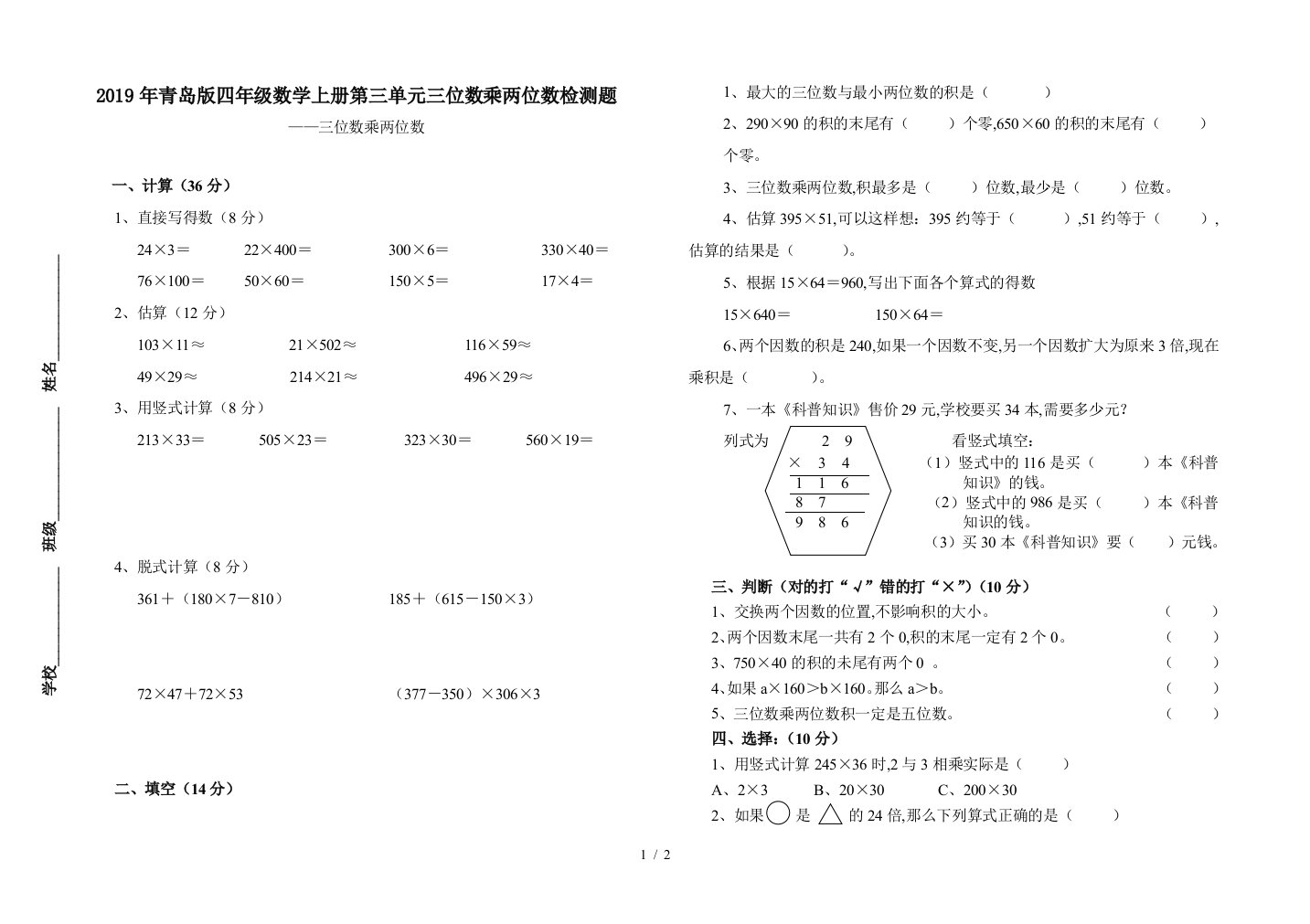 2019年青岛版四年级数学上册第三单元三位数乘两位数检测题