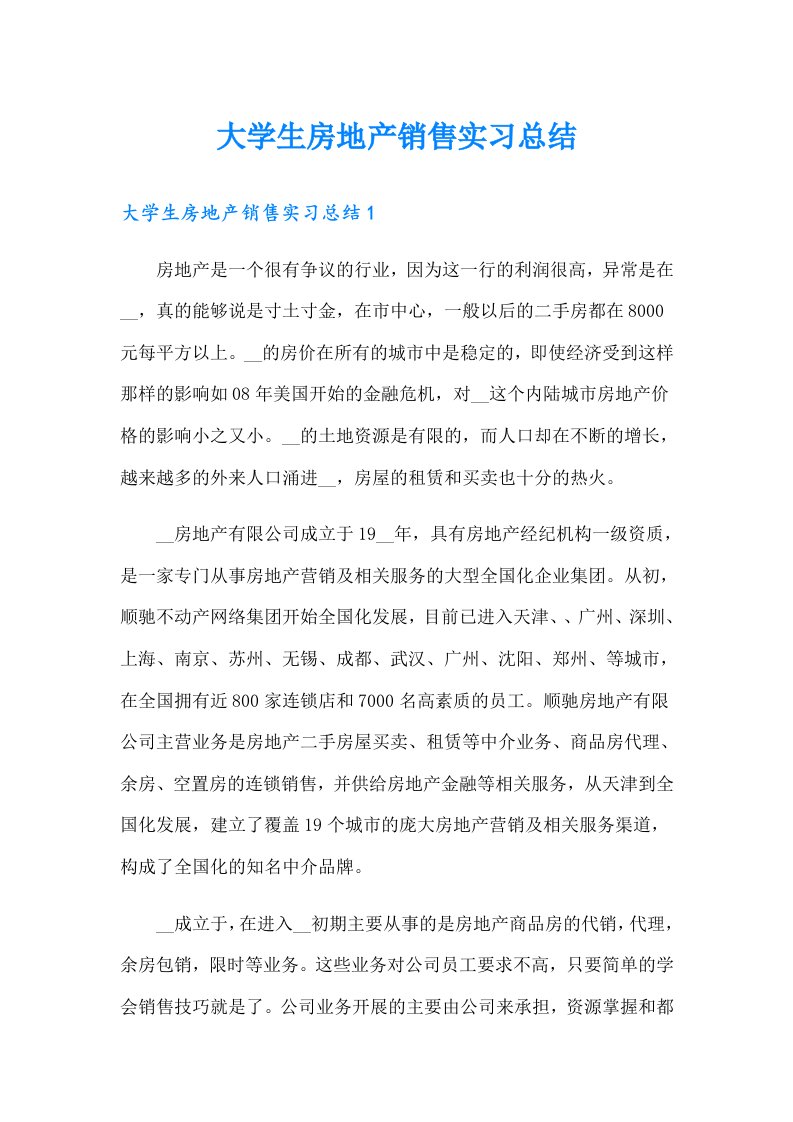 大学生房地产销售实习总结