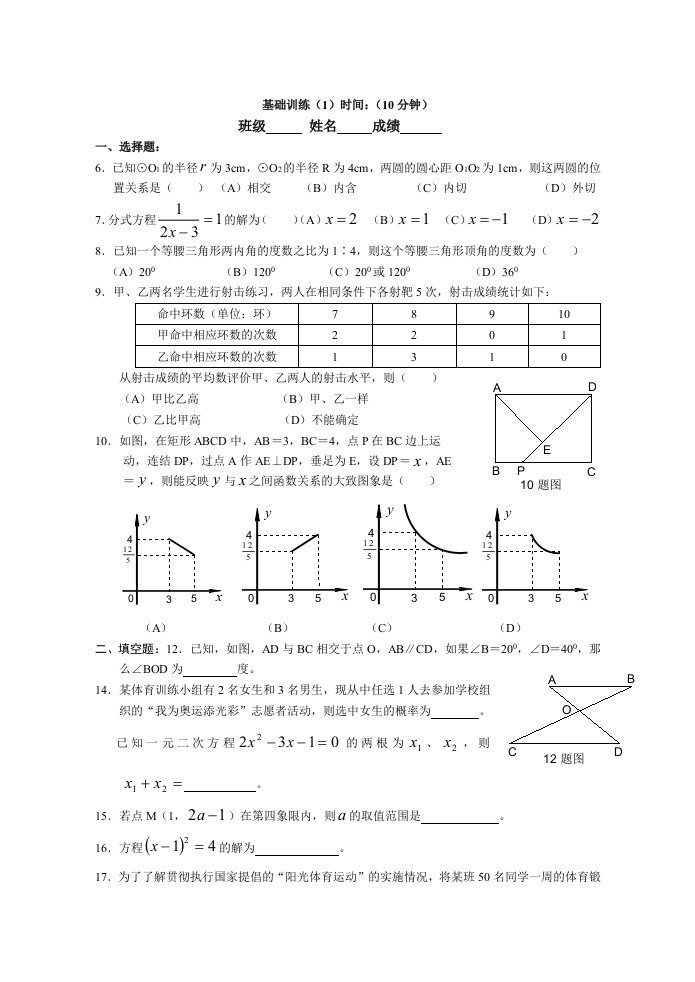 人教版中考数学基础训练每天一练试题汇编