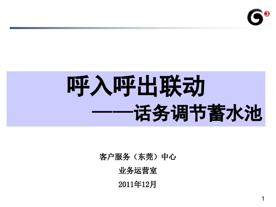 呼叫中心呼入呼出联动创新材料