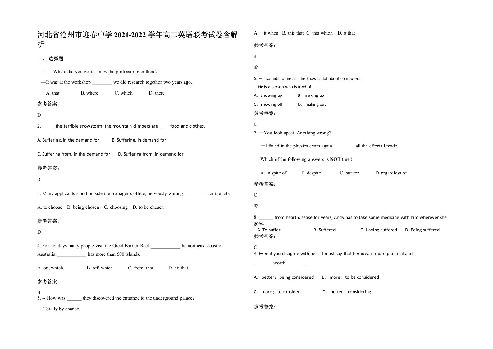 河北省沧州市迎春中学2021-2022学年高二英语联考试卷含解析