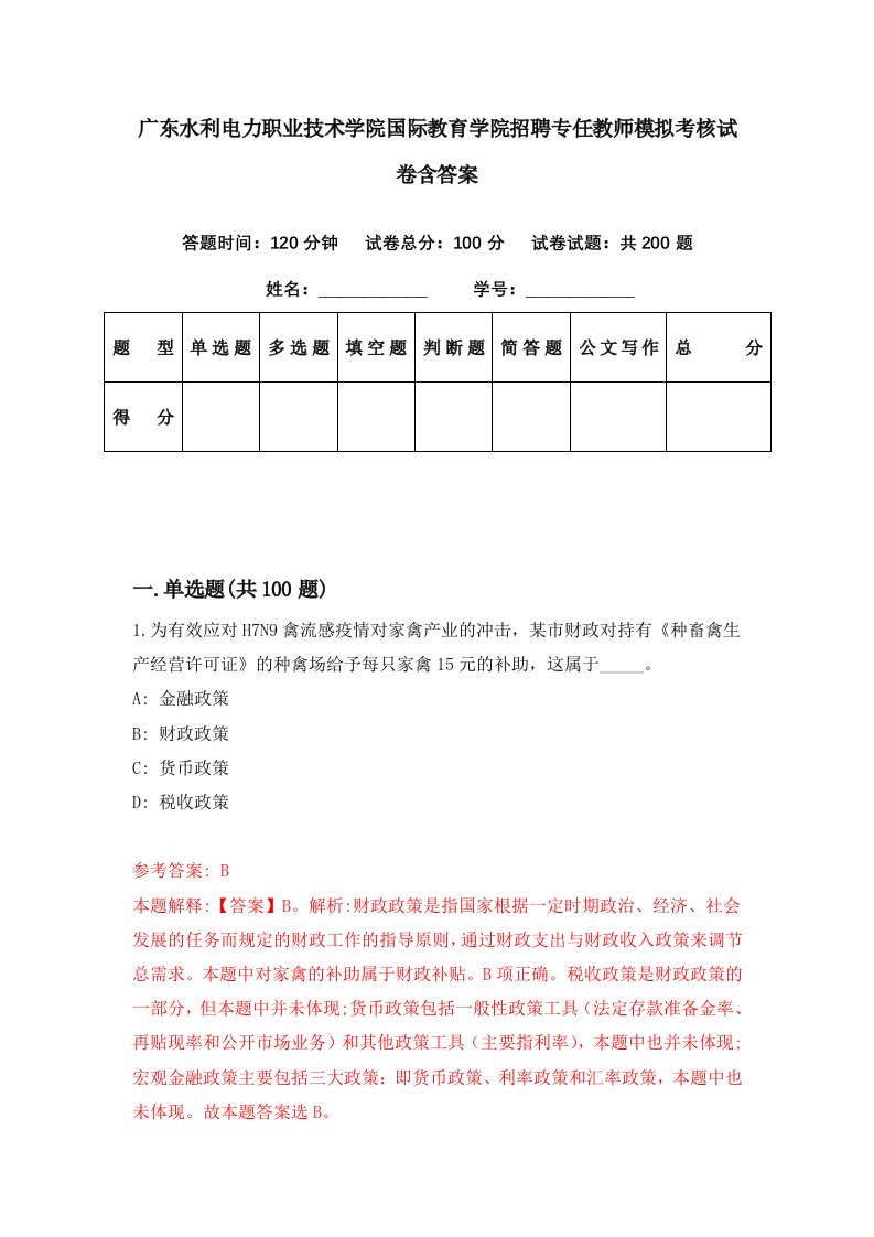 广东水利电力职业技术学院国际教育学院招聘专任教师模拟考核试卷含答案7