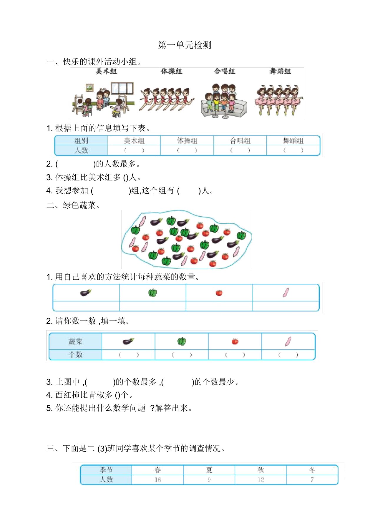 (2020新编)人教版小学二年级下册数学第一单元测试卷有答案