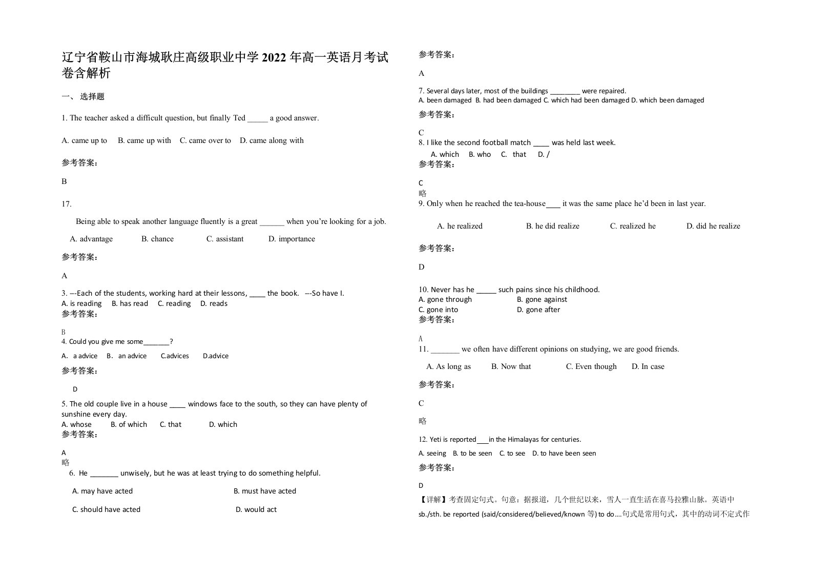 辽宁省鞍山市海城耿庄高级职业中学2022年高一英语月考试卷含解析