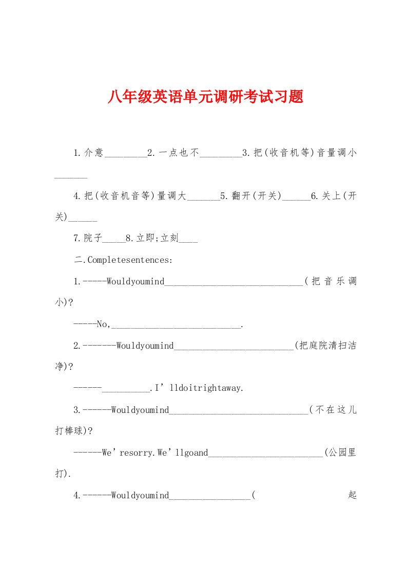 八年级英语单元调研考试习题