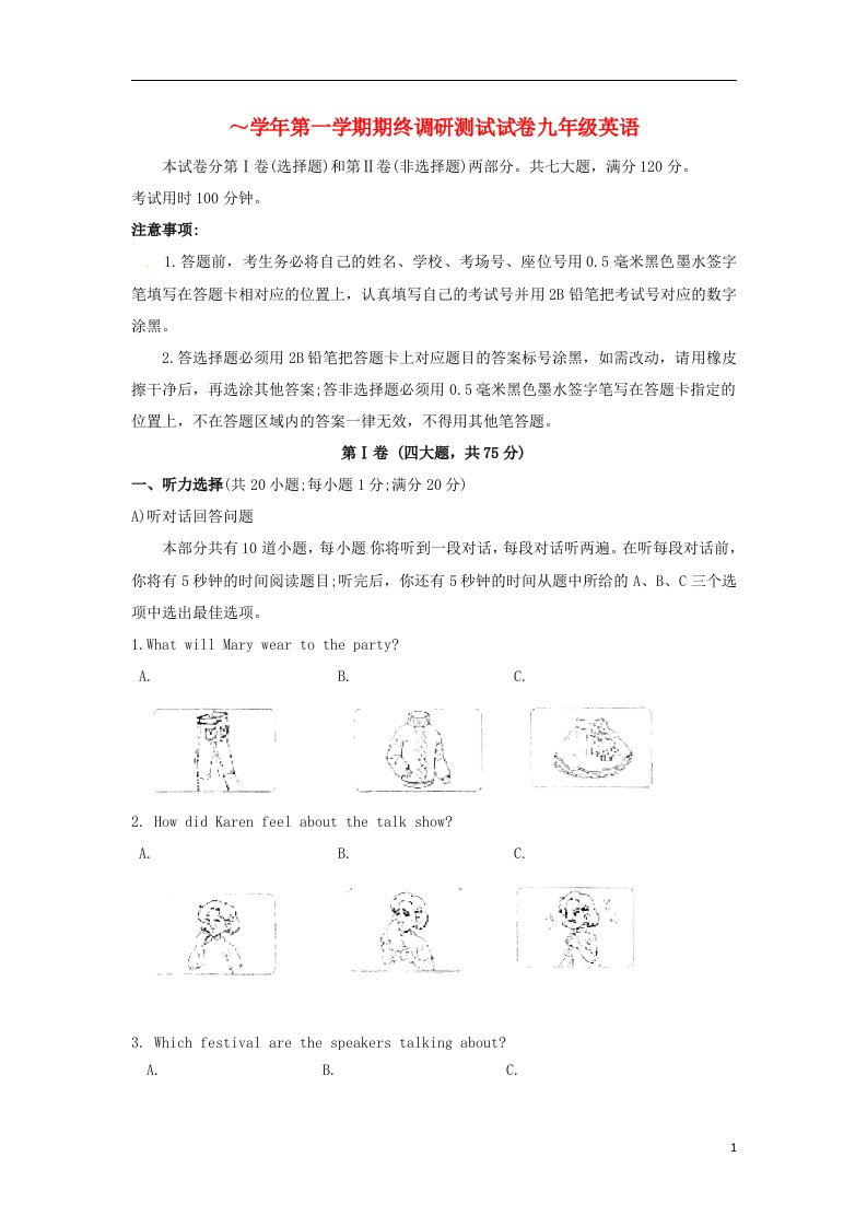 江苏省苏州市吴中区九级英语上学期期终调研测试试题