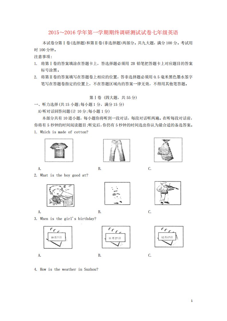 江苏省苏州市吴中区七年级英语上学期期终调研测试试题