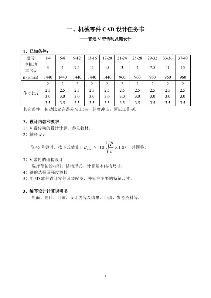 机械零件CAD设计_正文