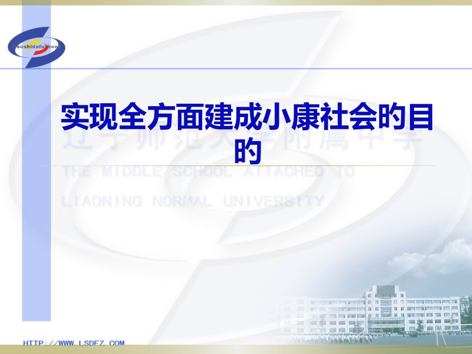 科学发展观和小康社会的经济建设公开课获奖课件省赛课一等奖课件