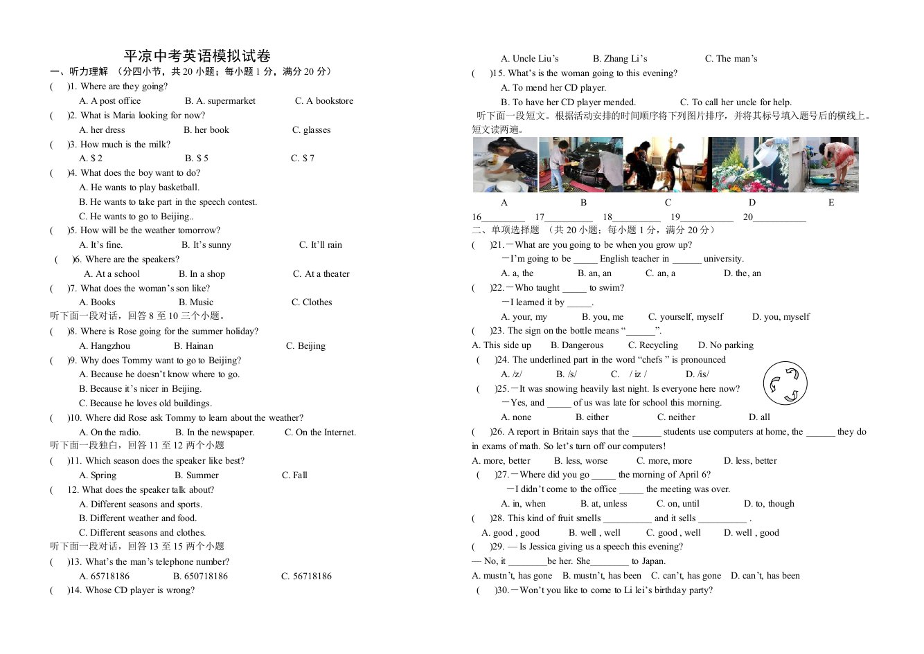 平凉中考英语模拟试卷