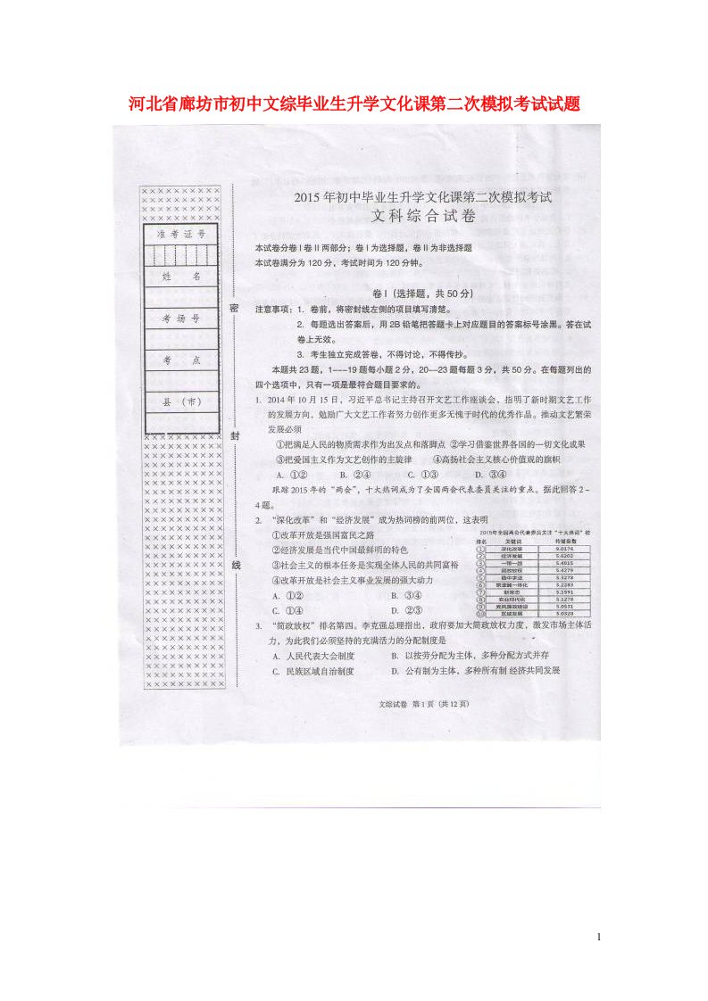 河北省廊坊市初中文综毕业生升学文化课第二次模拟考试试题（扫描版）