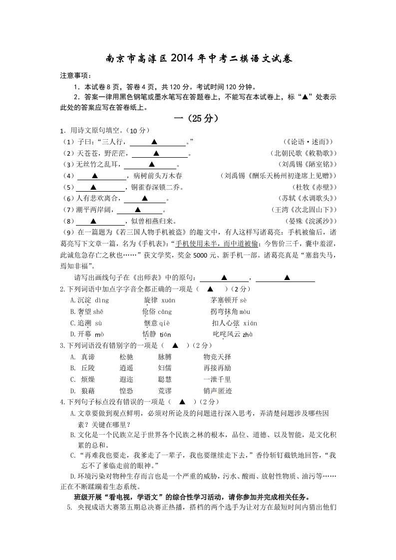 南京市高淳区中考二模语文试卷及答案