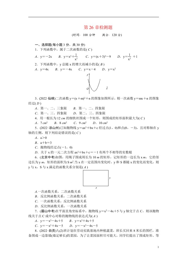 2022九年级数学下册第26章二次函数检测题新版华东师大版