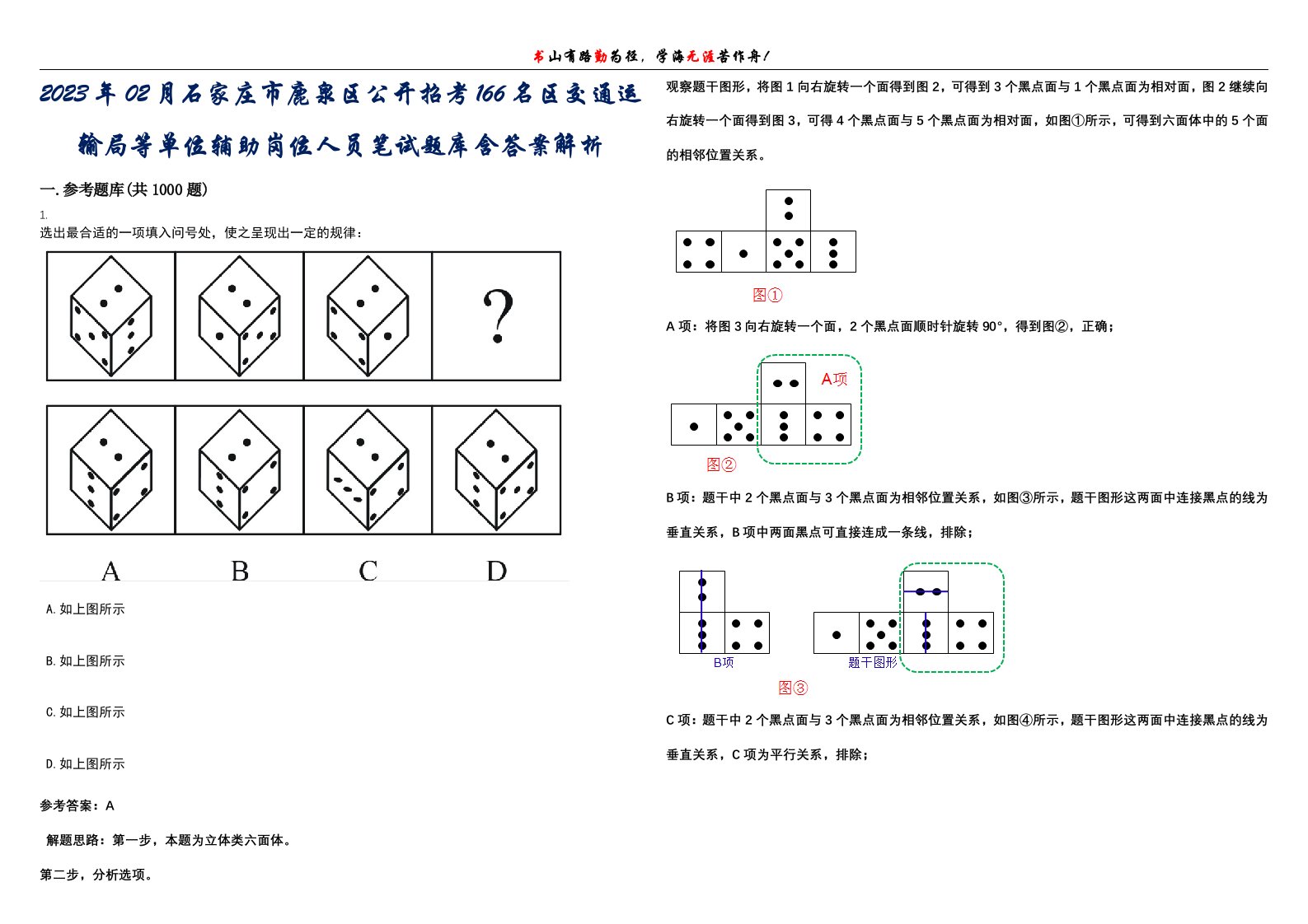 2023年02月石家庄市鹿泉区公开招考166名区交通运输局等单位辅助岗位人员笔试题库含答案解析