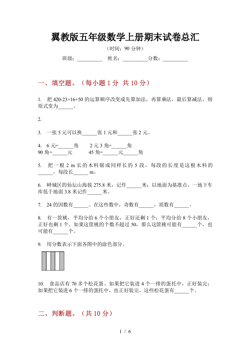 翼教版五年级数学上册期末试卷总汇