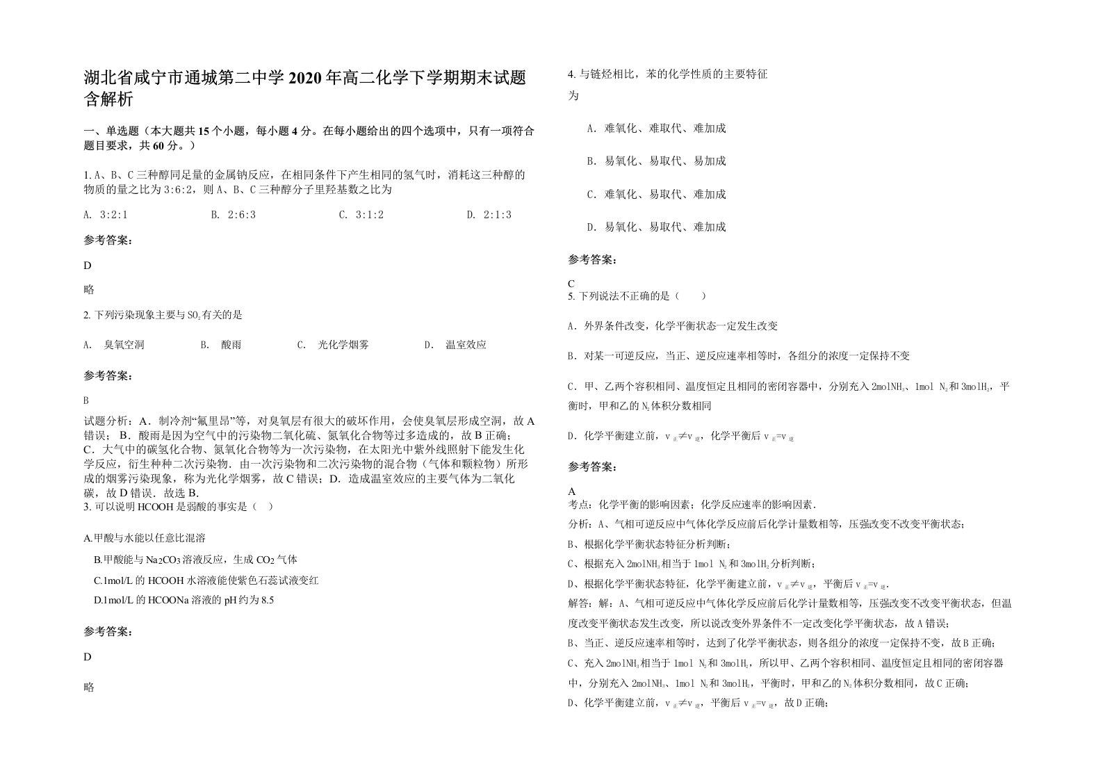 湖北省咸宁市通城第二中学2020年高二化学下学期期末试题含解析