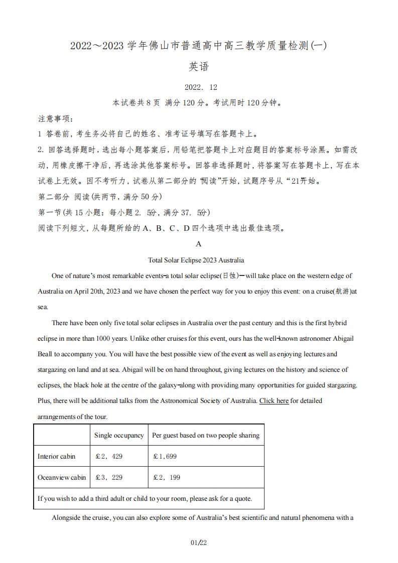 2023届广东省佛山市高三上学期普通高中教学质量检测(一)英语试题含解析