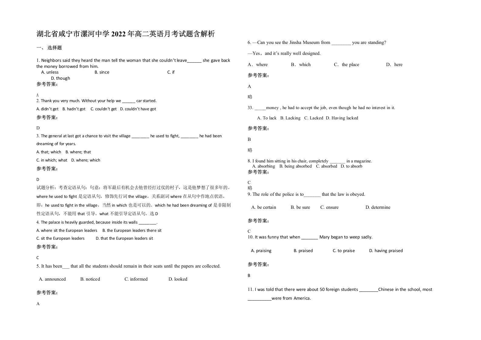 湖北省咸宁市漯河中学2022年高二英语月考试题含解析