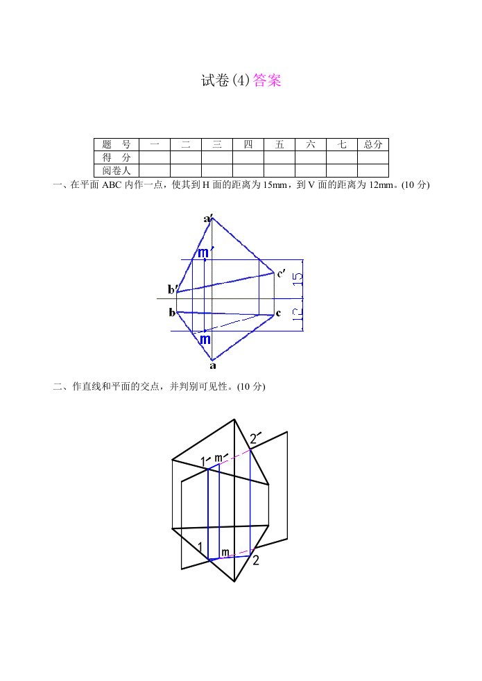 工程制图模拟试卷四答案