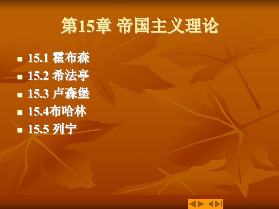 经济学说史课件第15章