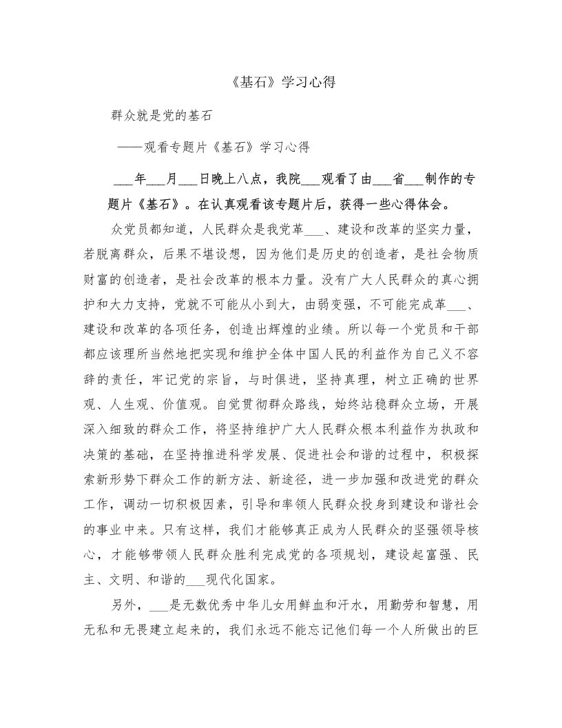 《基石》学习心得