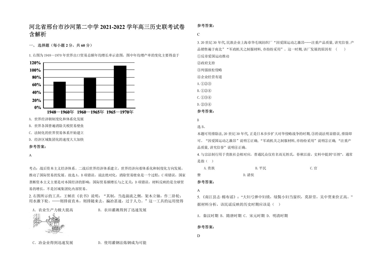 河北省邢台市沙河第二中学2021-2022学年高三历史联考试卷含解析