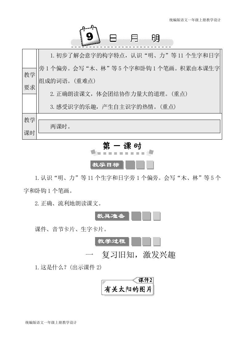 识字9日月明