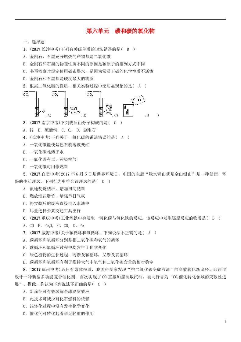 中考化学总复习