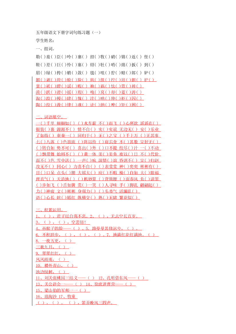 五年级语文下册字词句练习题