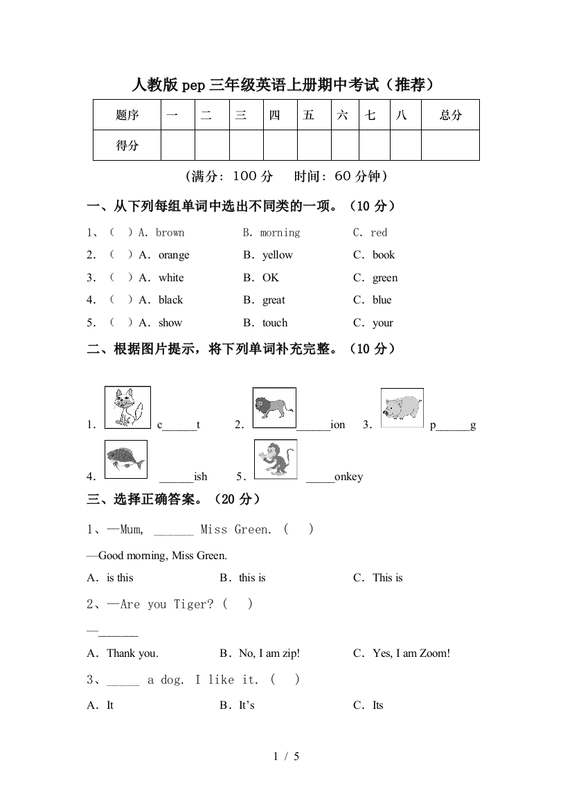 人教版pep三年级英语上册期中考试(推荐)