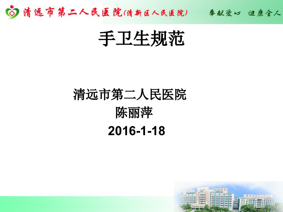 医务人员手卫生规范2（PPT36页)