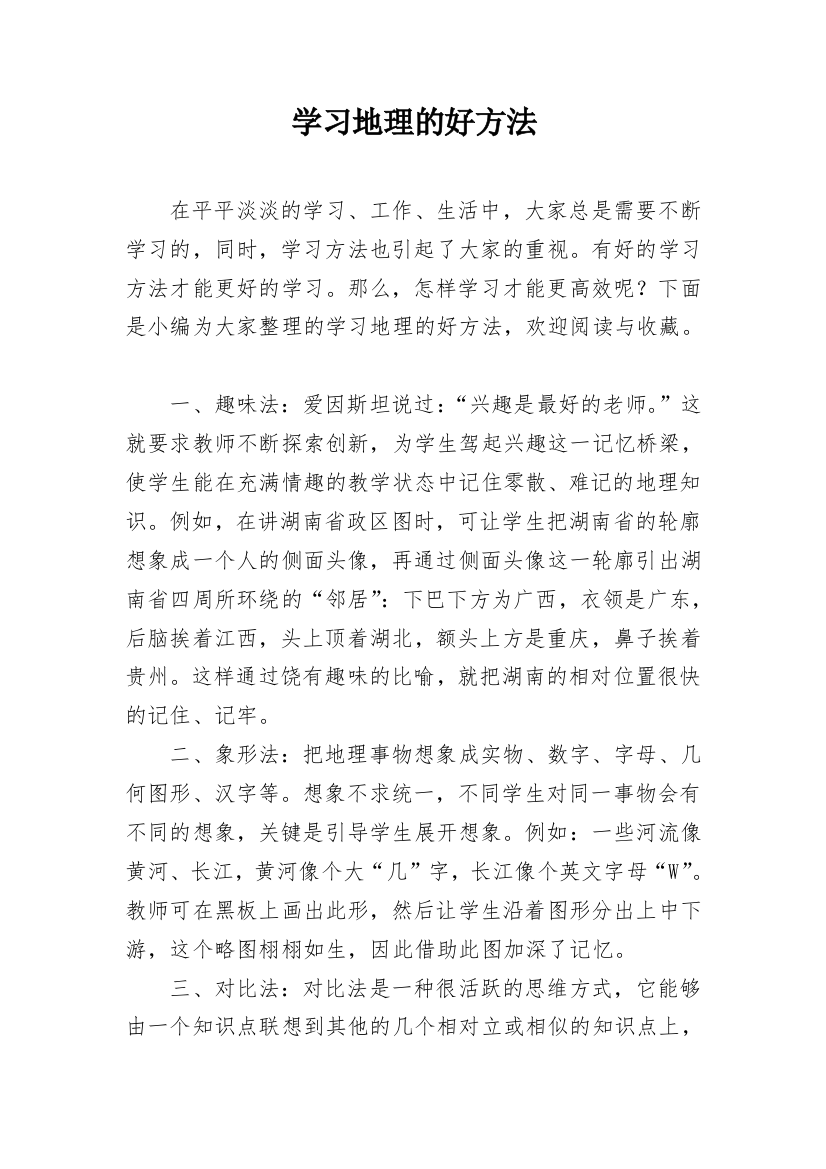 学习地理的好方法