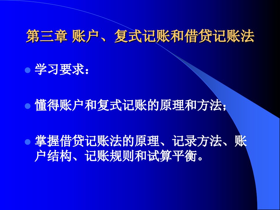 财务管理账户复式记账和借贷记账法