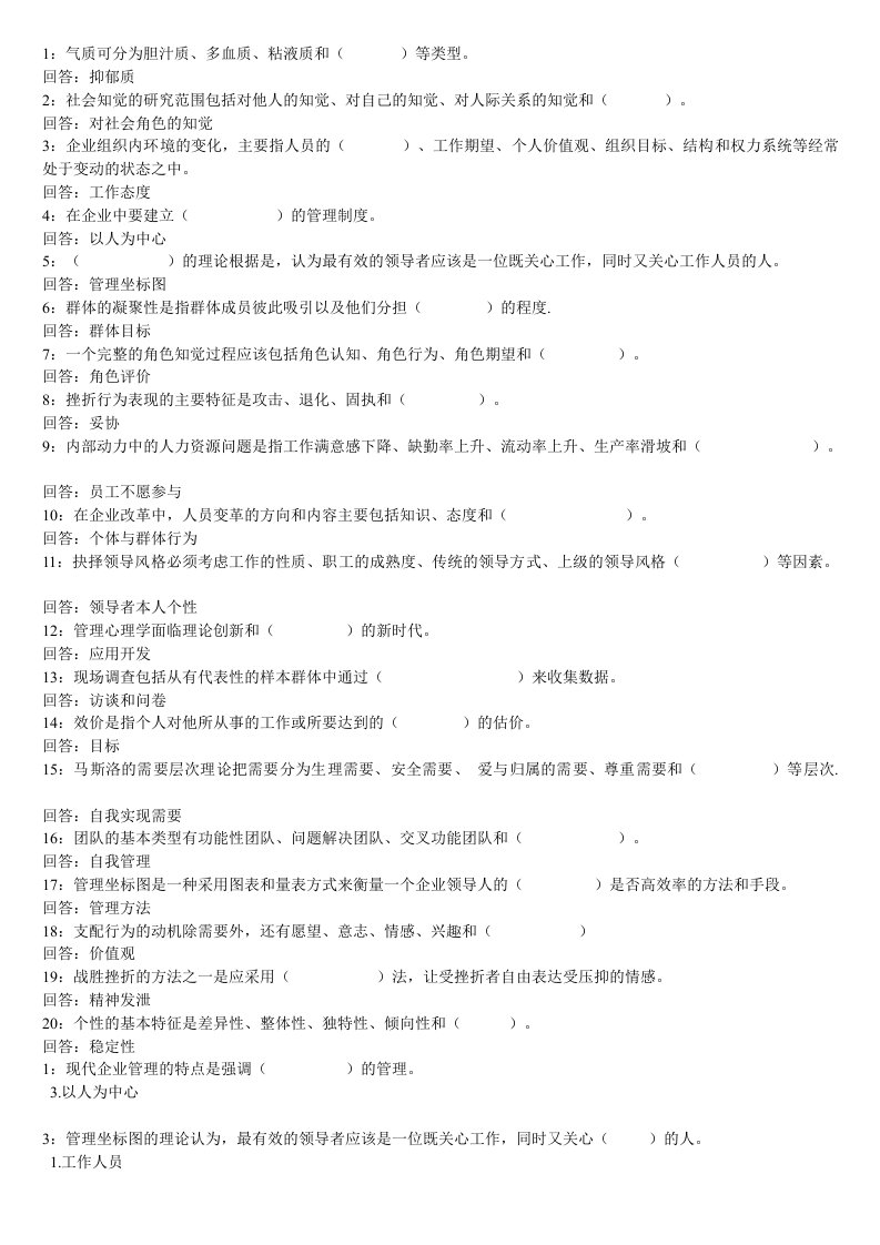 网络教育成考大学管理心理学练习考试试题及答案